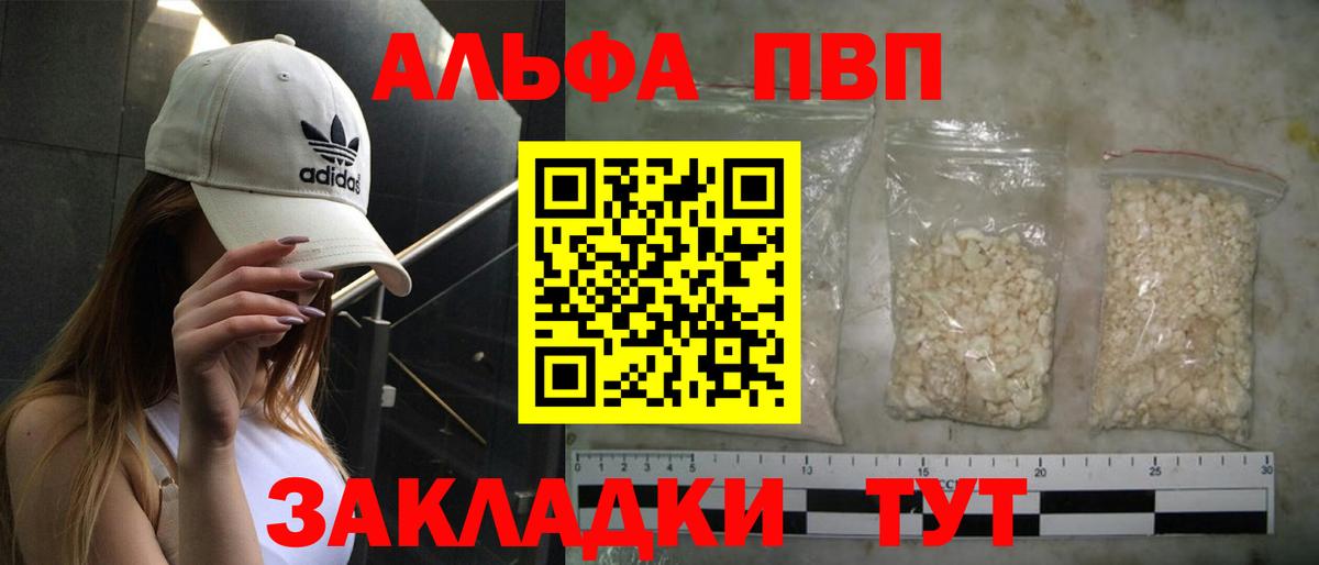 Электрогорск  Alpha-PVP кристаллы  Alfa_PVP кристаллы  как найти закладки  A PVP кристаллы  Вход с VPN 