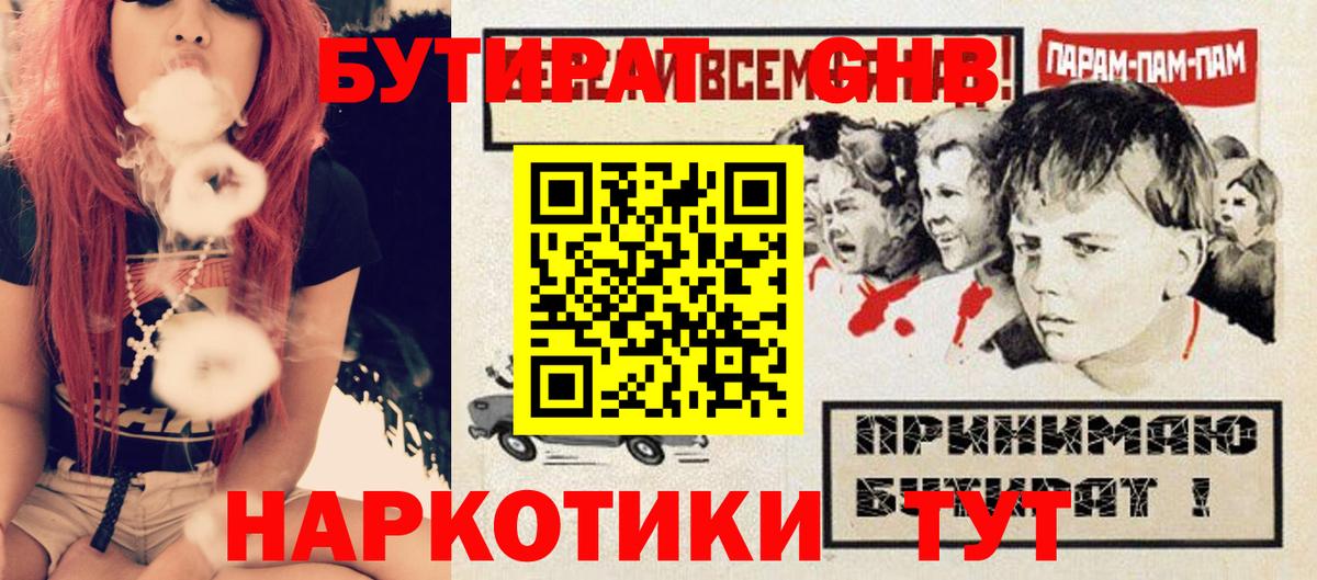 БУТИРАТ буратино Электрогорск