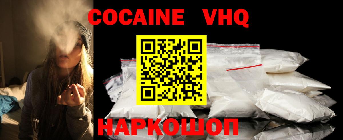 Кокаин Колумбийский  КОКАИН VHQ  Электрогорск  Вход с VPN 