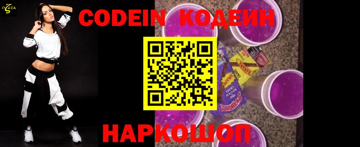 Кодеиновый сироп Lean напиток Lean (лин) Электрогорск