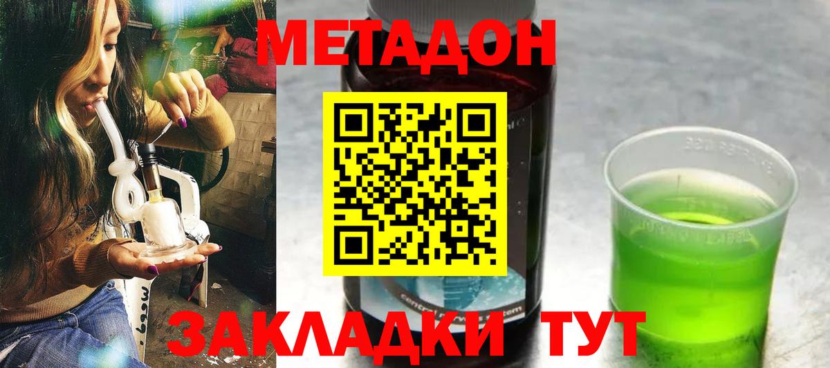 Метадон methadone  МЕТАДОН VHQ  Электрогорск  Вход с VPN 